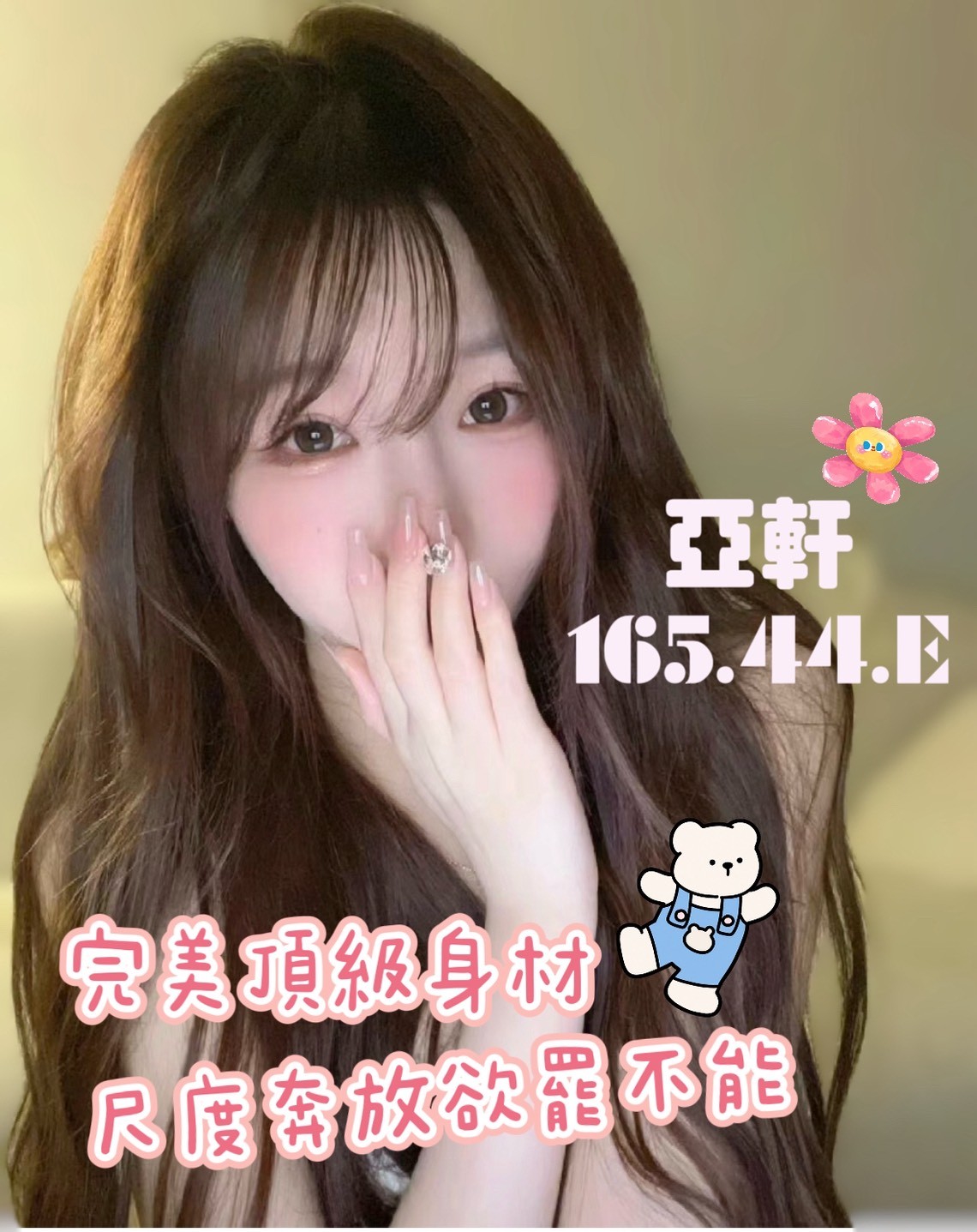 11館(樂鑽) - 亞軒
