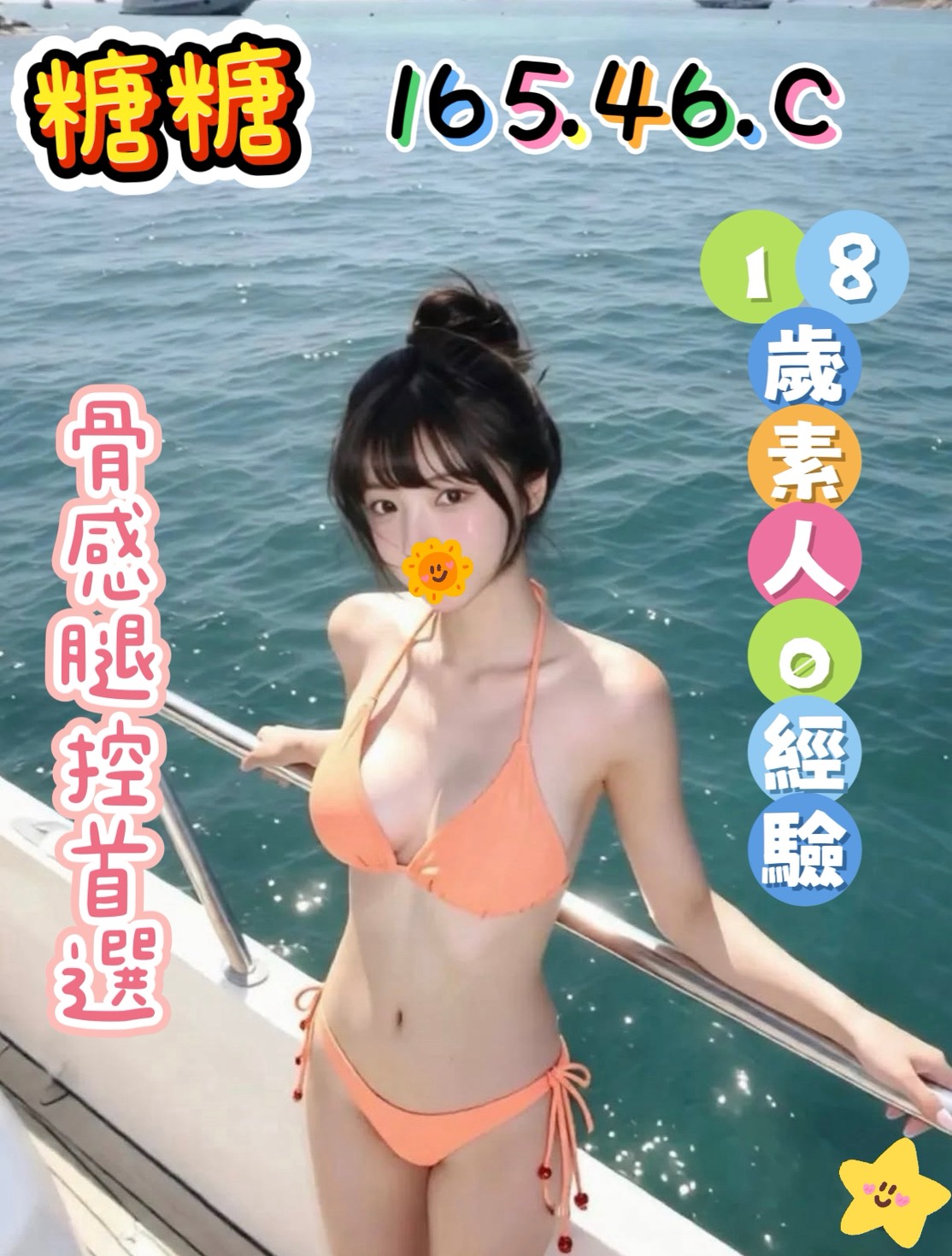 4館(潘朵拉) - 糖糖