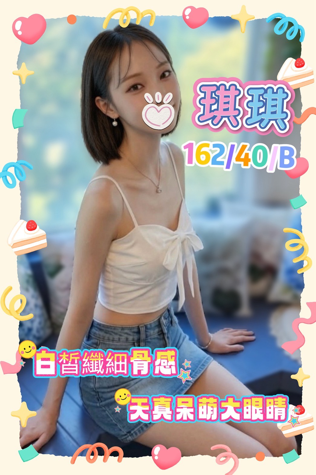 16館(手中情) - 琪琪
