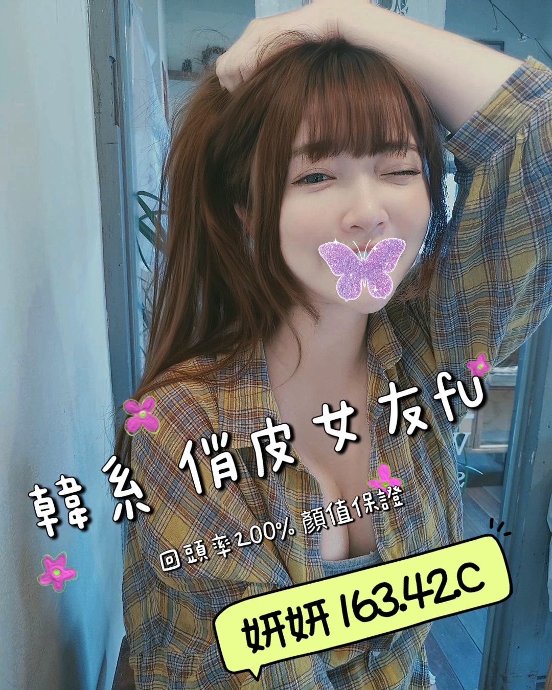 4館(潘朵拉) - 妍妍