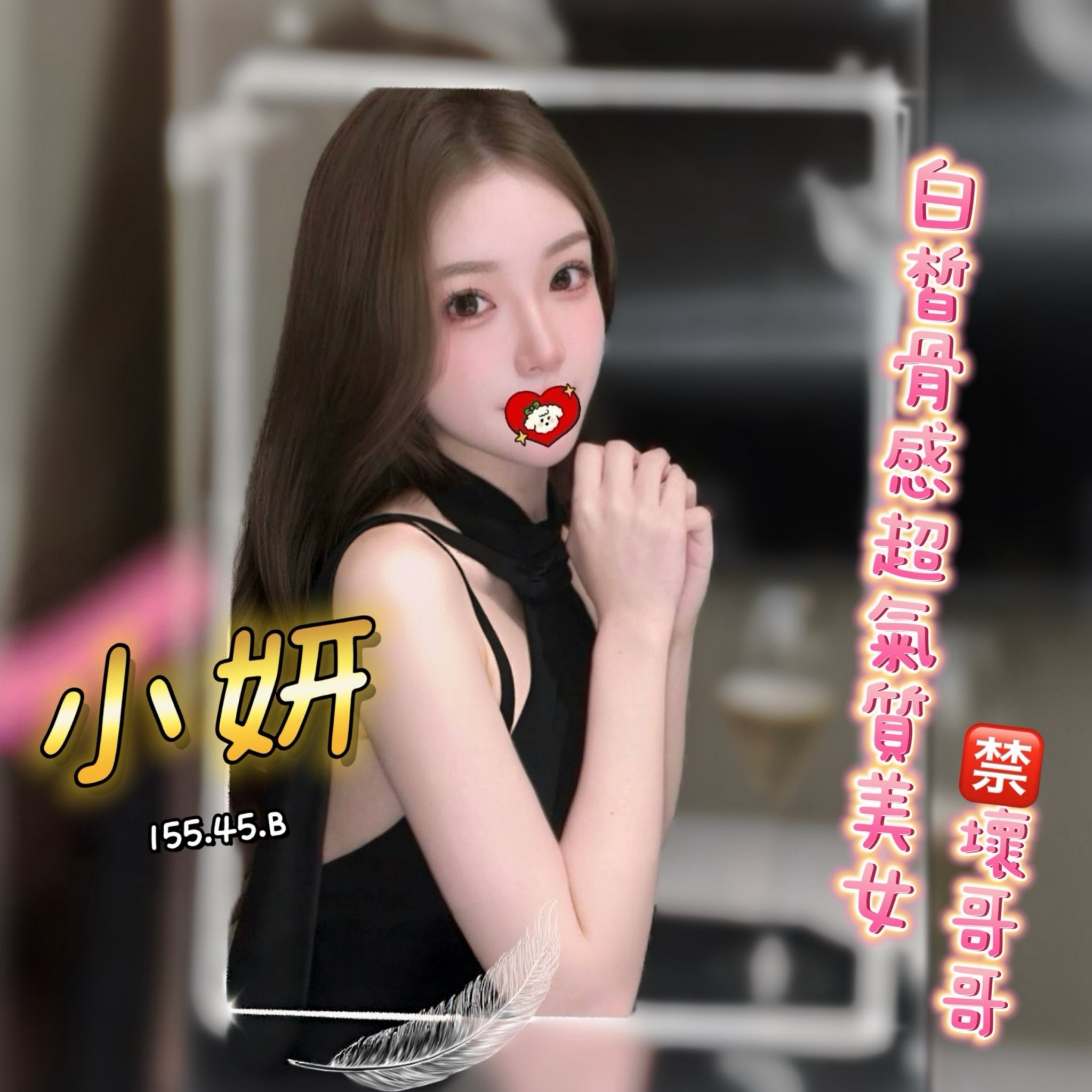 13館(含香) - 小妍