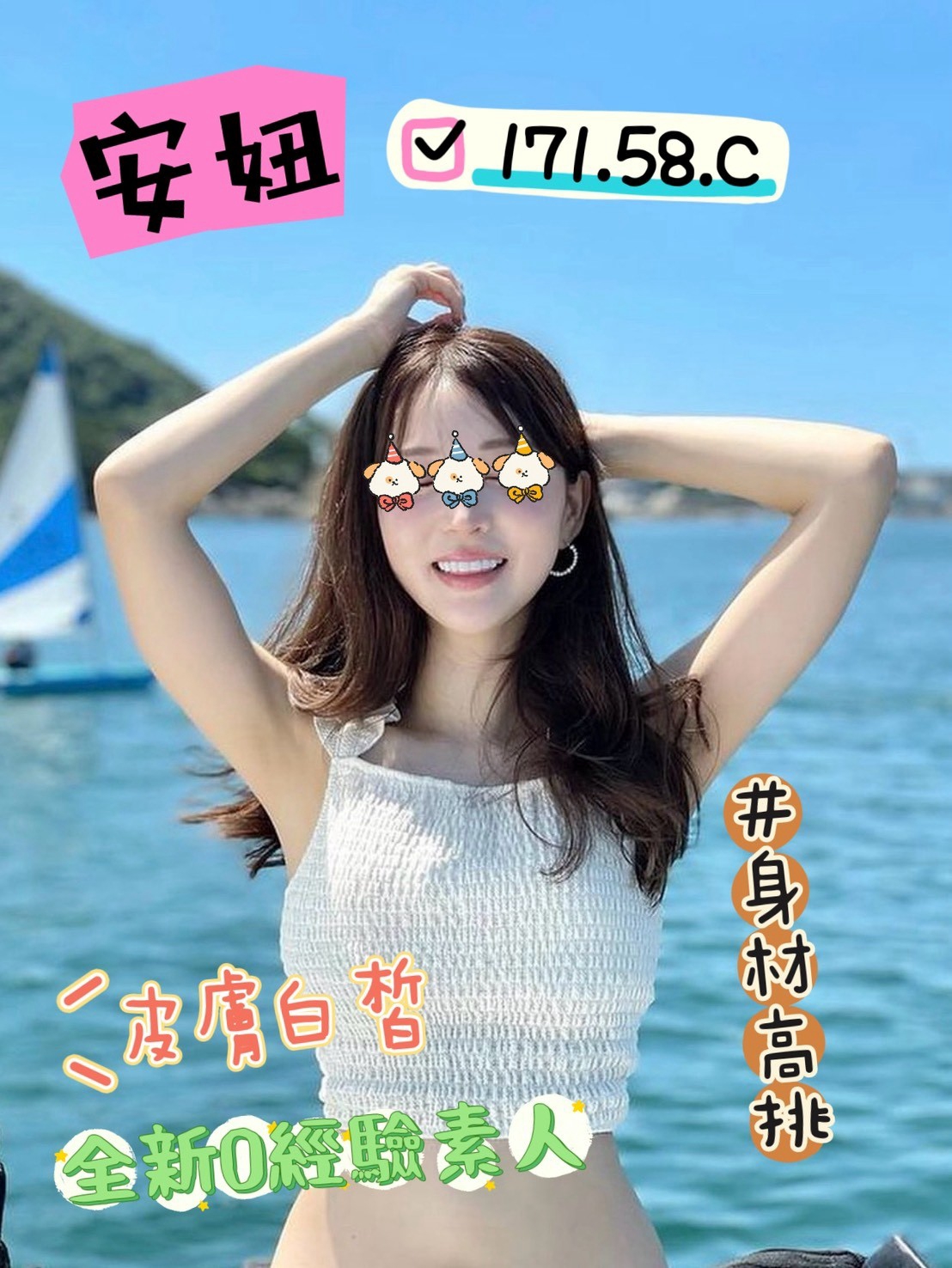 4館(潘朵拉) - 安妞