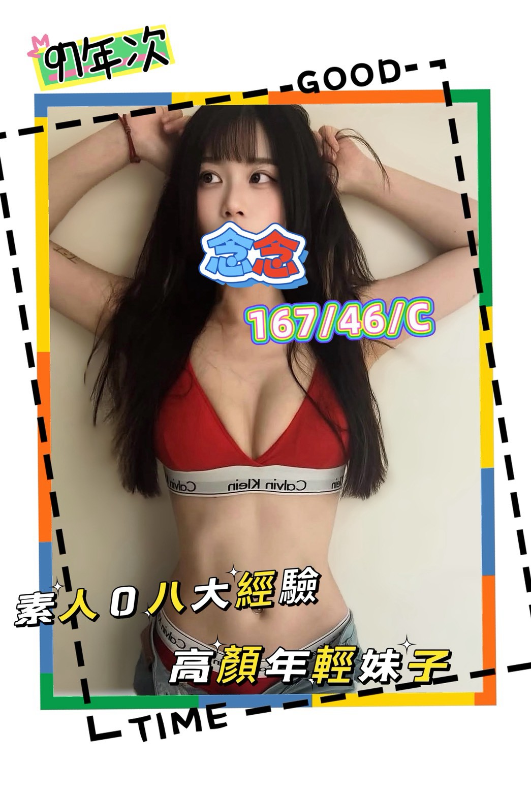 16館(手中情) - 念念