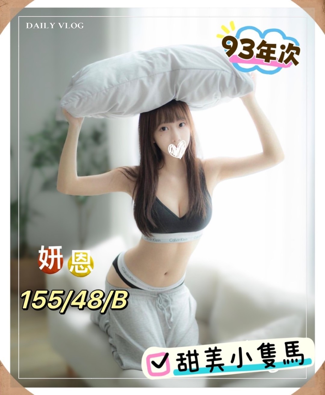 16館(手中情) - 妍恩