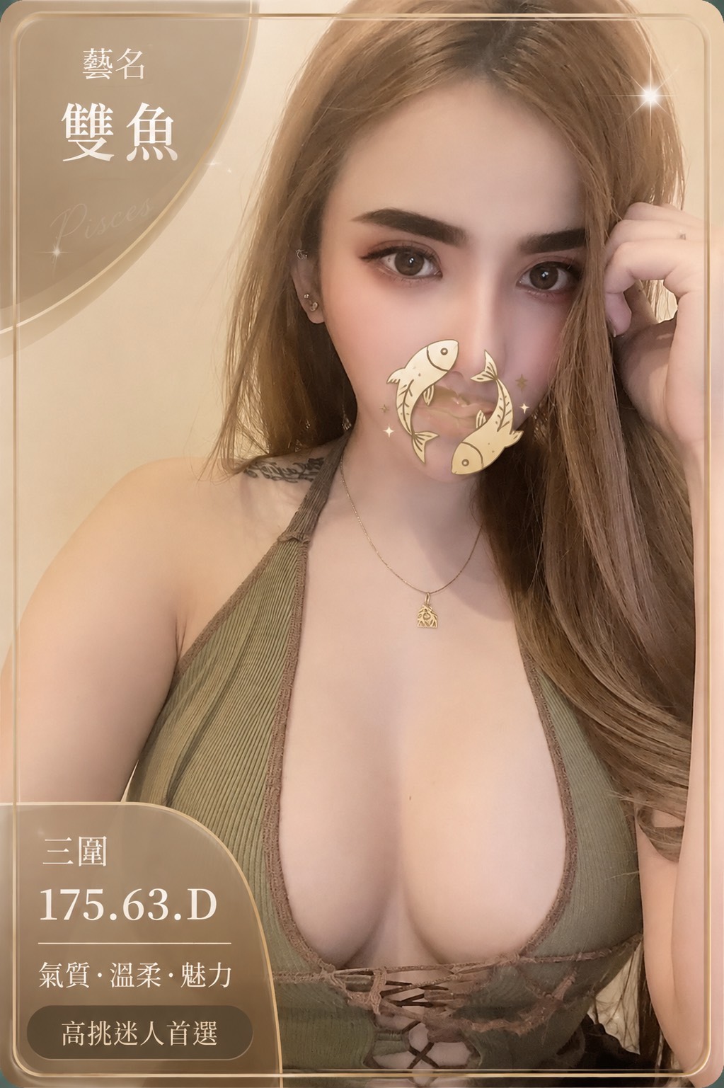 8館(愛寶) - 雙魚