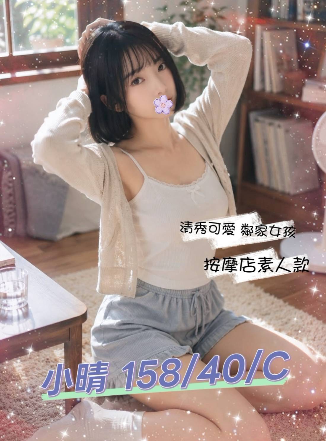 20館(芯苑) - 小晴