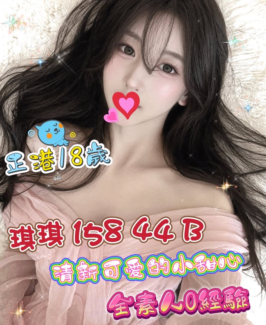 琪琪