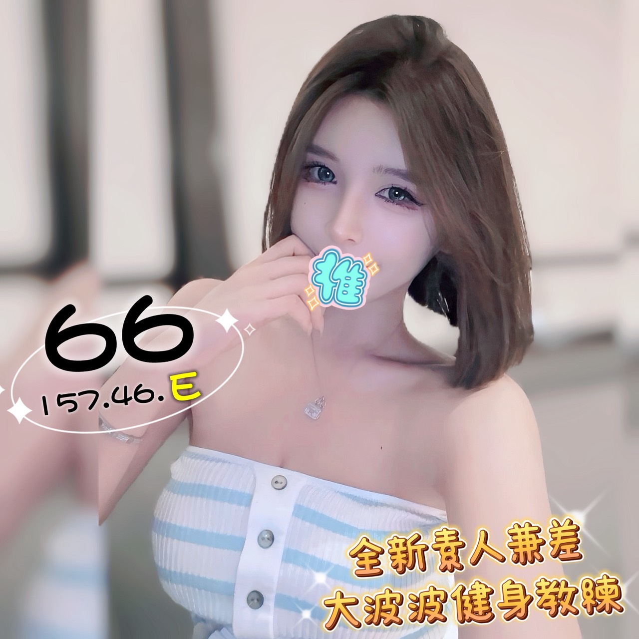 13館(含香) - #66