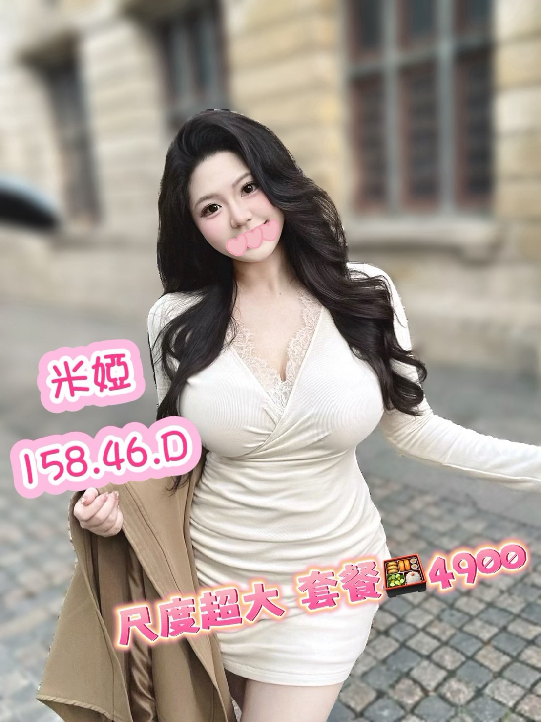 5館(熱戀期) - 米婭