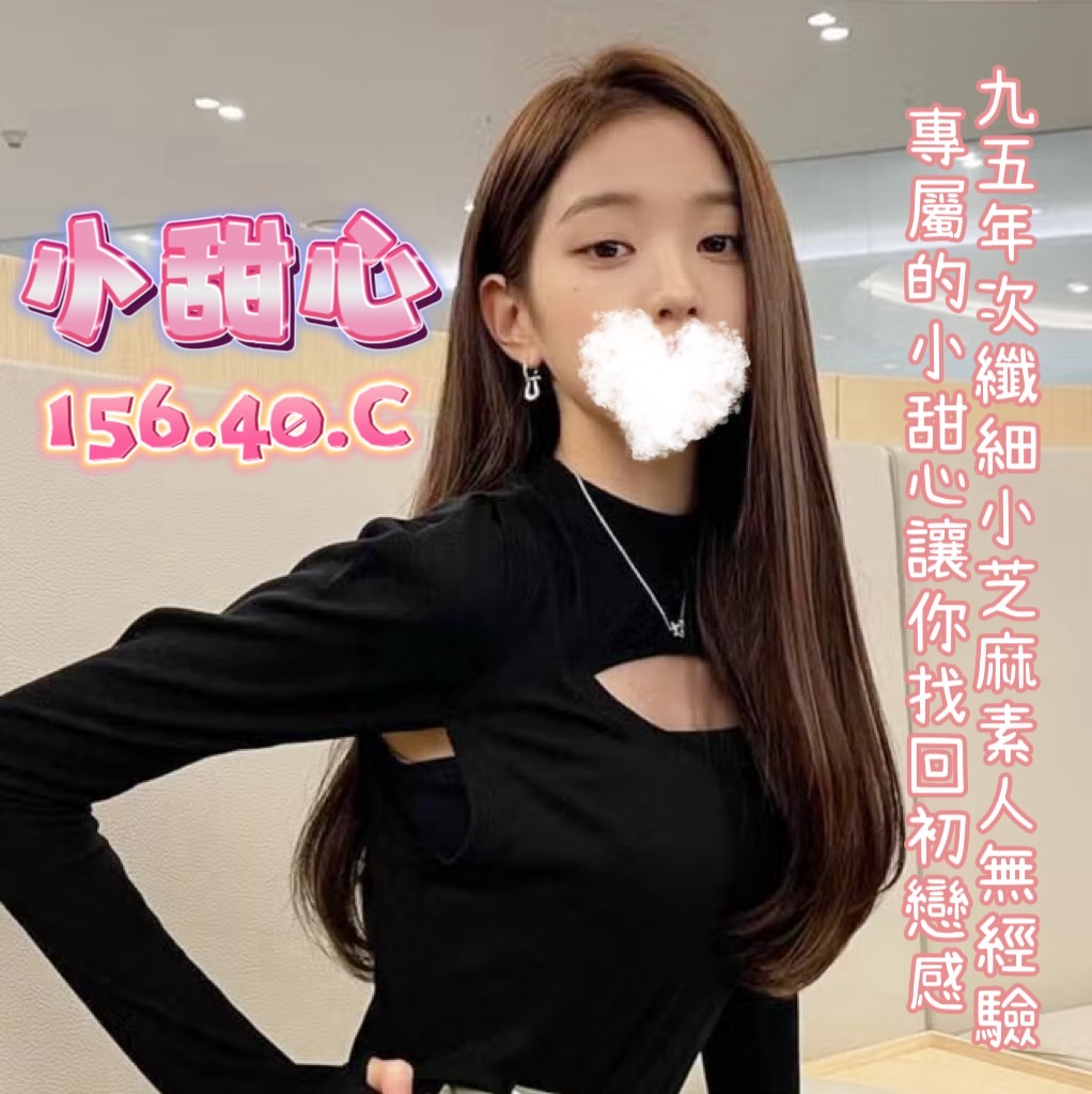 13館(含香) - 小甜心