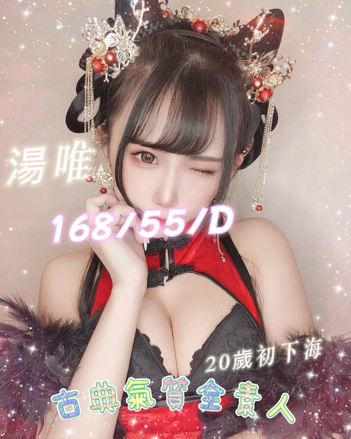 13館(含香) - 湯唯