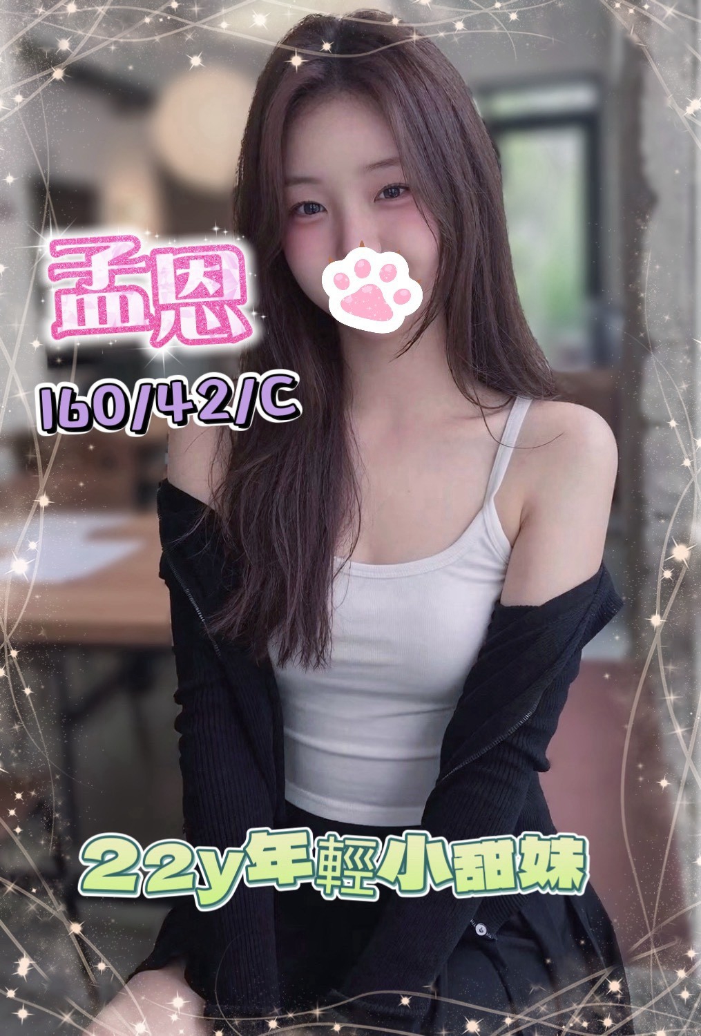 16館(手中情) - 孟恩
