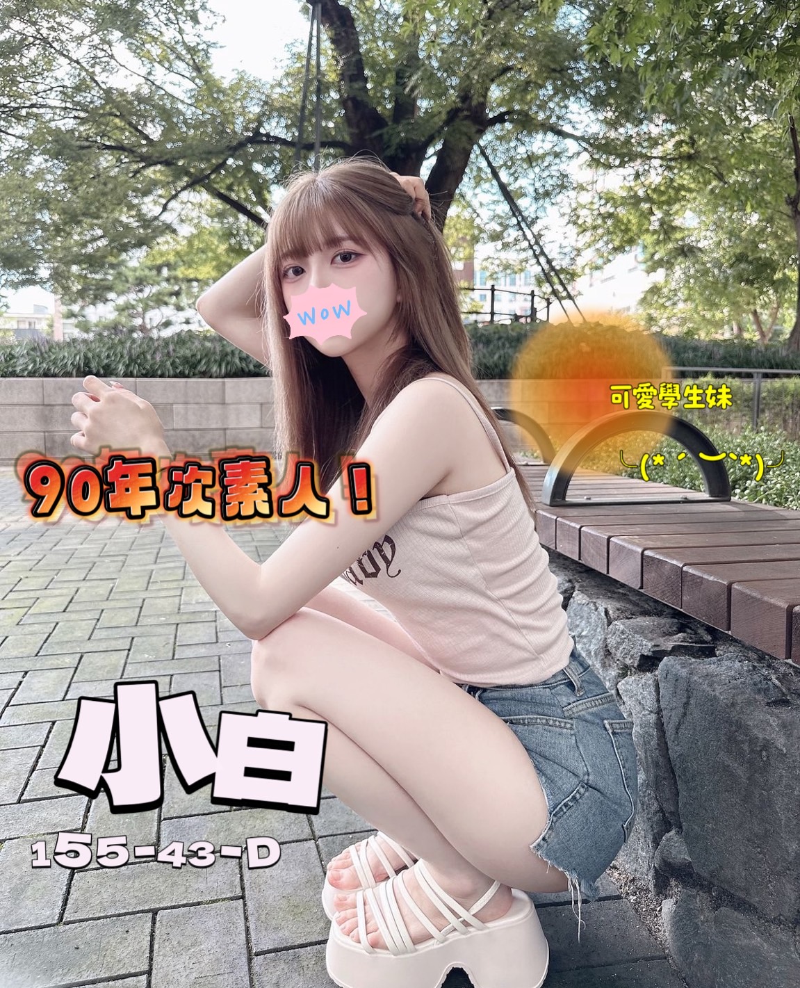 4館(潘朵拉) - 小白