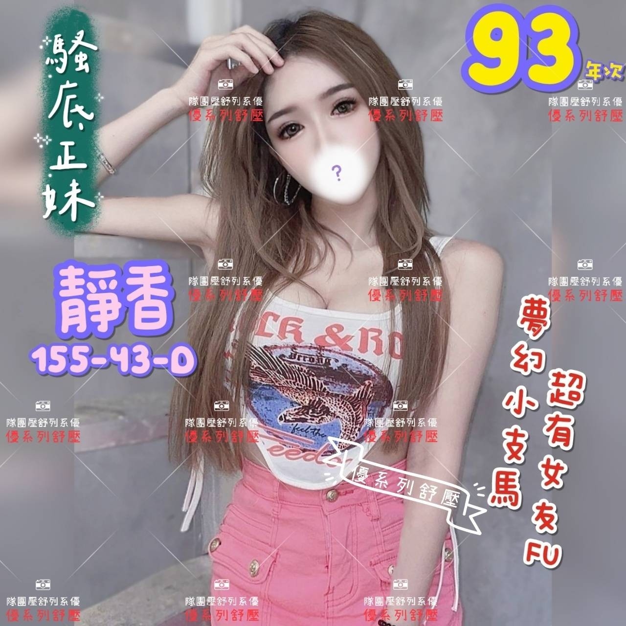 8館(愛寶) - 靜香