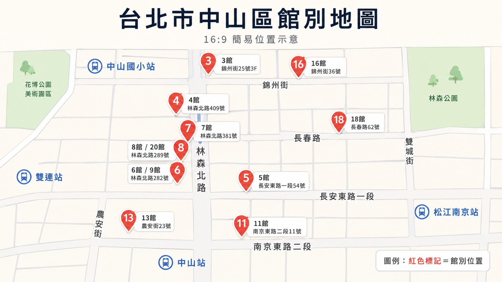 台北舒壓半套按摩總整理|中山區館別地址、交通停車